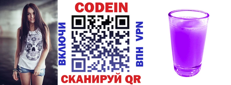Кодеиновый сироп Lean напиток Lean (лин)  Ишим 